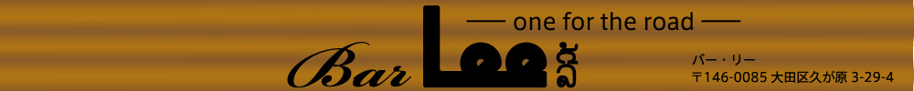 Bar Lee  one for the road  �o�[�E���[